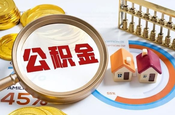 商丘商业性住房可以提取公积金吗（商业房可以提取住房公积金吗）